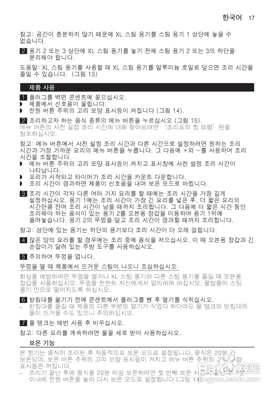 PHILIPS HD9140电蒸锅用户手册:[1]