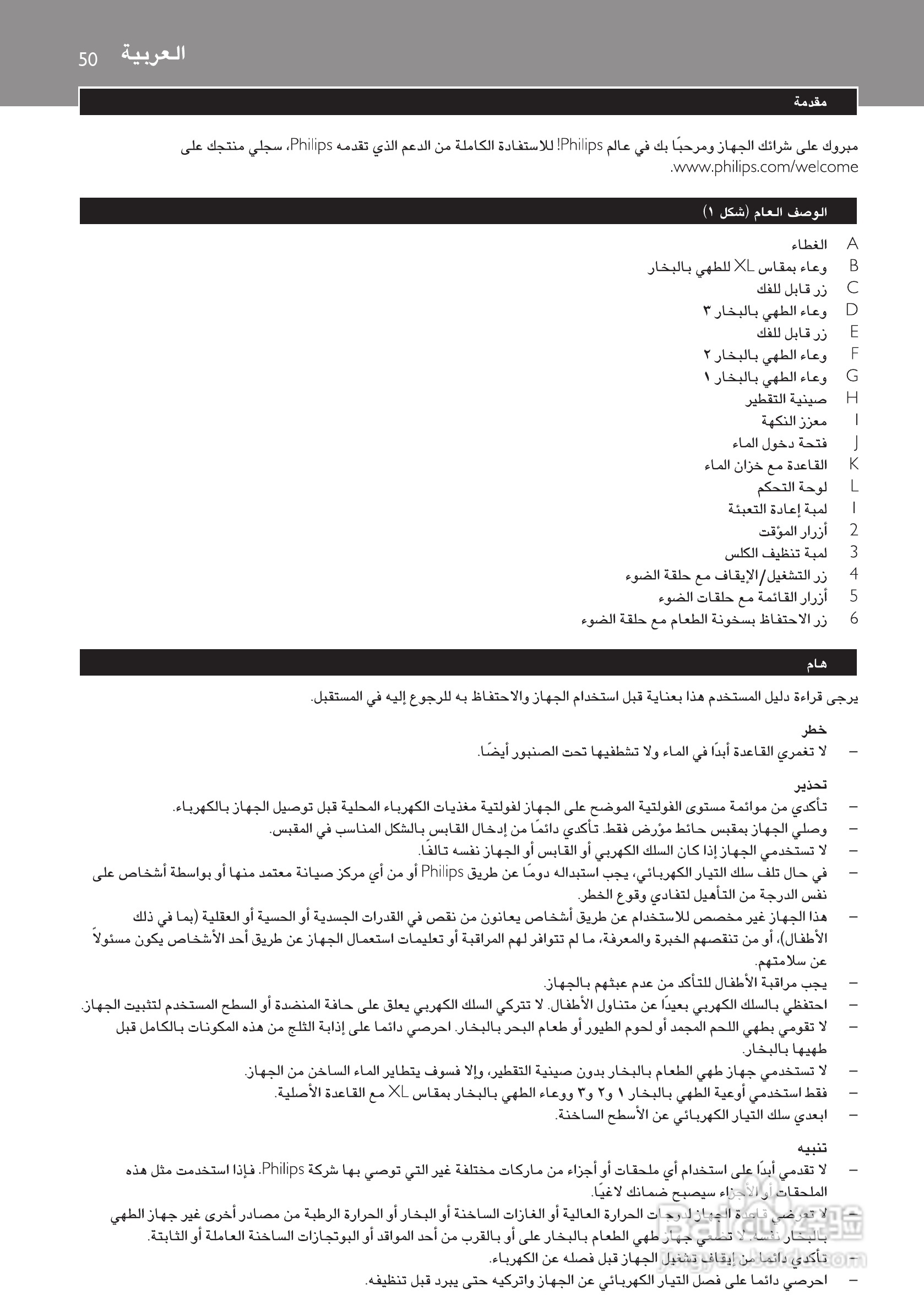 PHILIPS HD9140电蒸锅用户手册:[3]