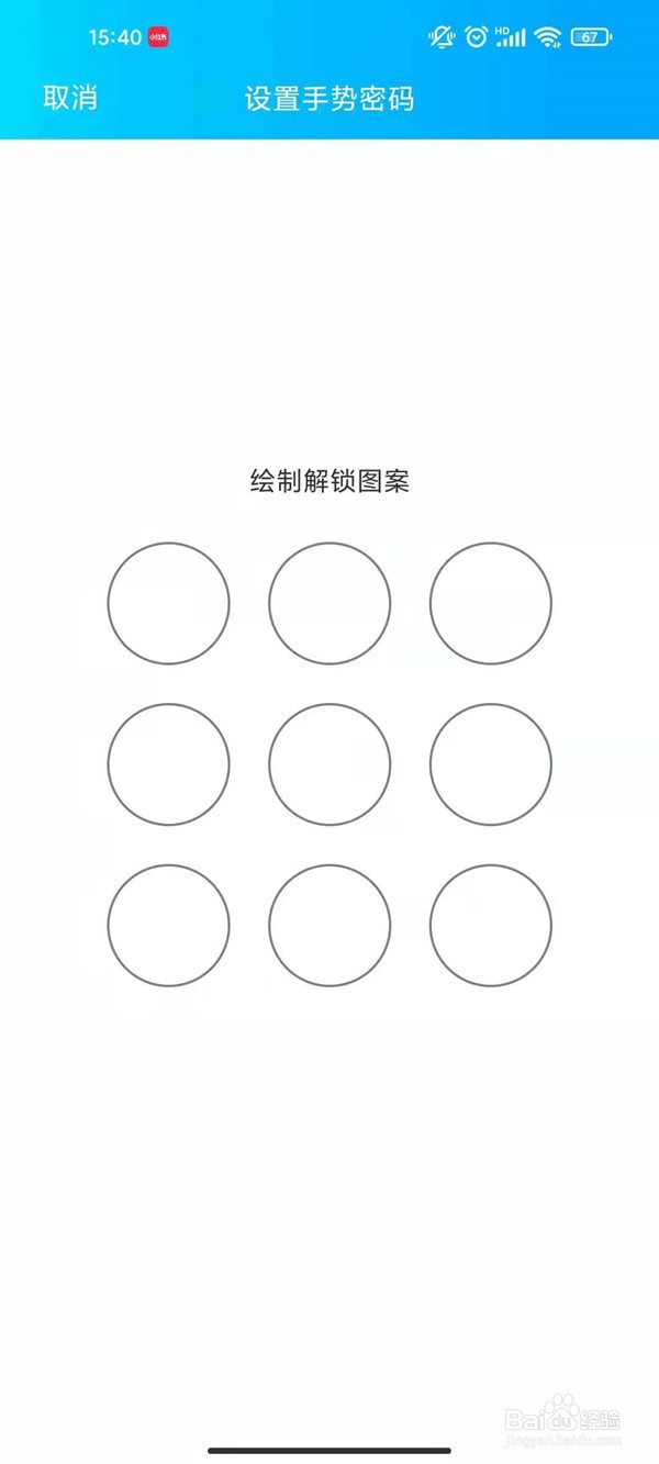 红米手机qq怎么设置密码才能进入