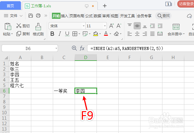 表格怎么设置一等奖的抽签方式