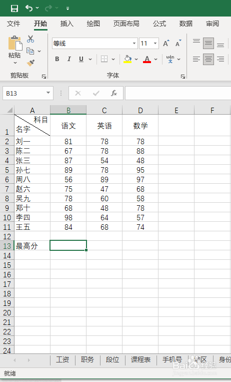 Excel如何使用MAX函数取最大值