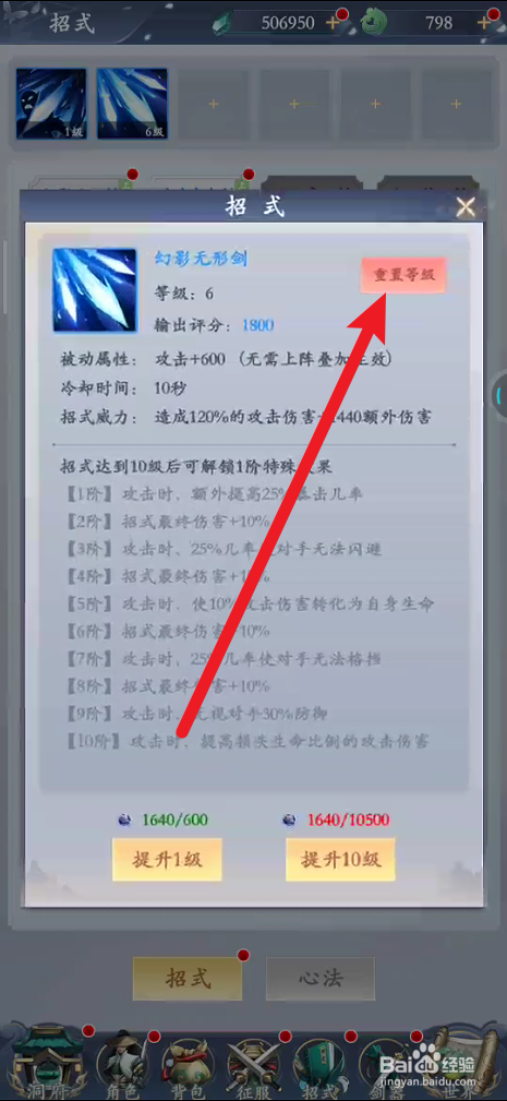 永恒修仙如何重置招式等级