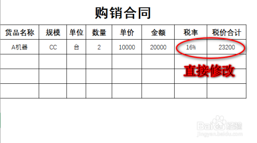 税率下降,合同怎么修改