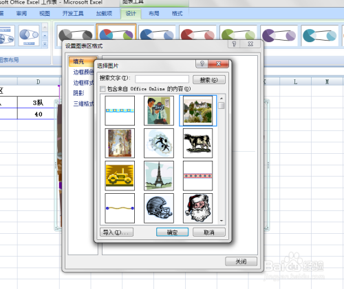 EXCEL中如何给图表区域添加剪贴画