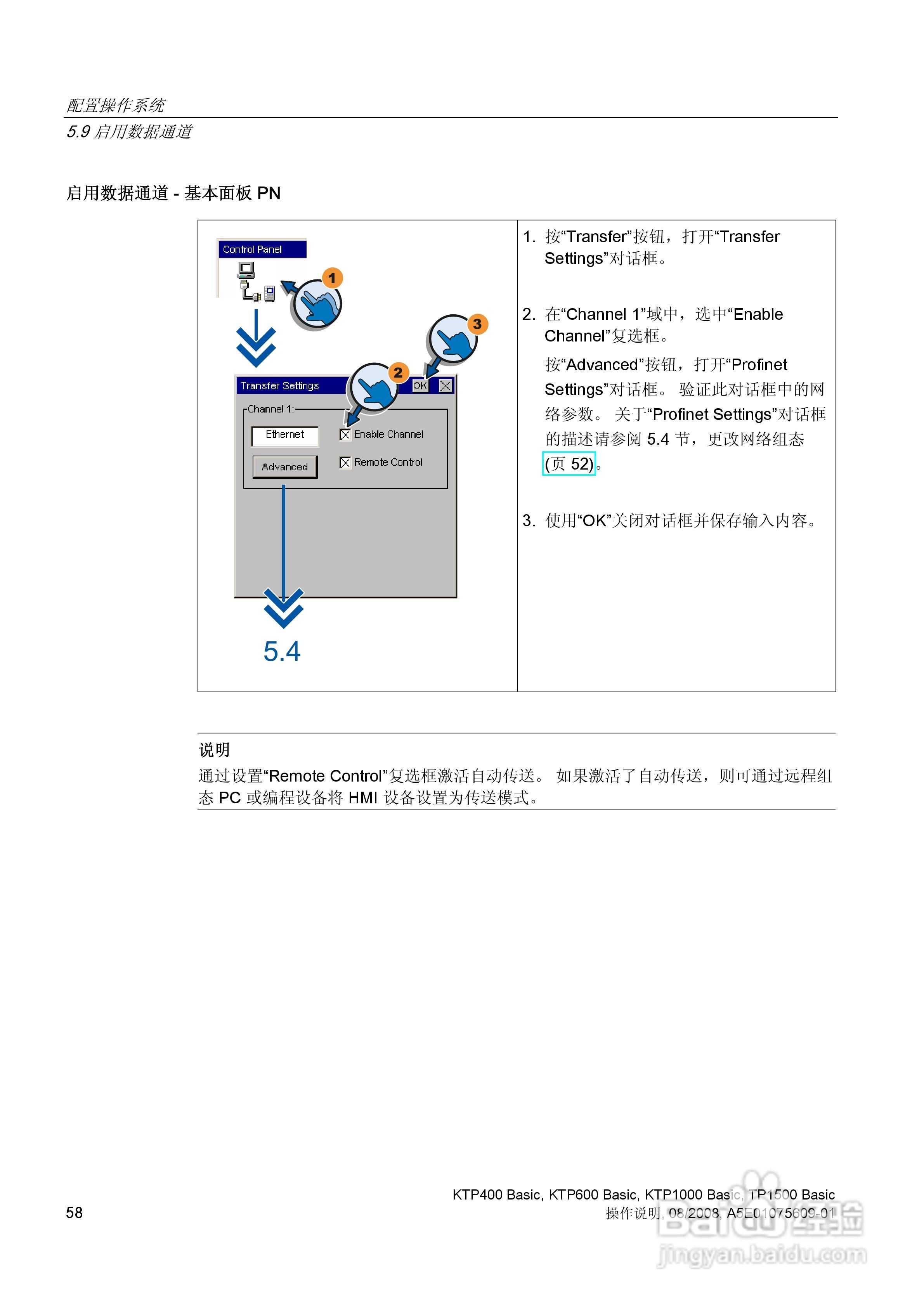 西门子SIMATIC HMI操作设备KTP400 Basic操作说明书:[6]