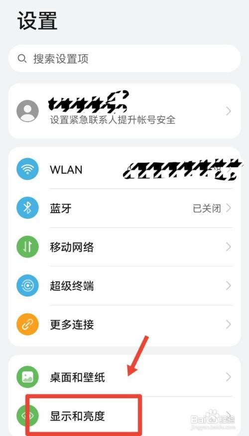 怎么关闭华为手机的自动调节屏幕亮度