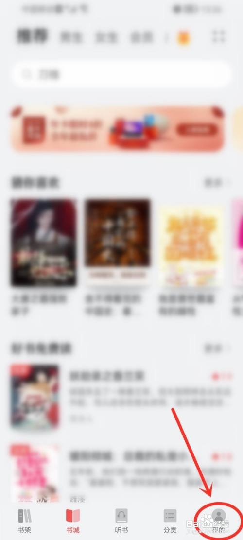 华为阅读应该怎样关闭奖励提示