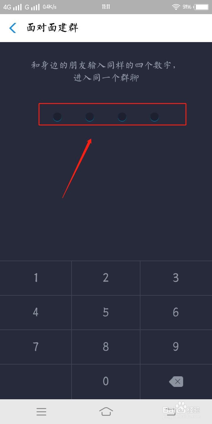 支付宝怎样面对面进群？