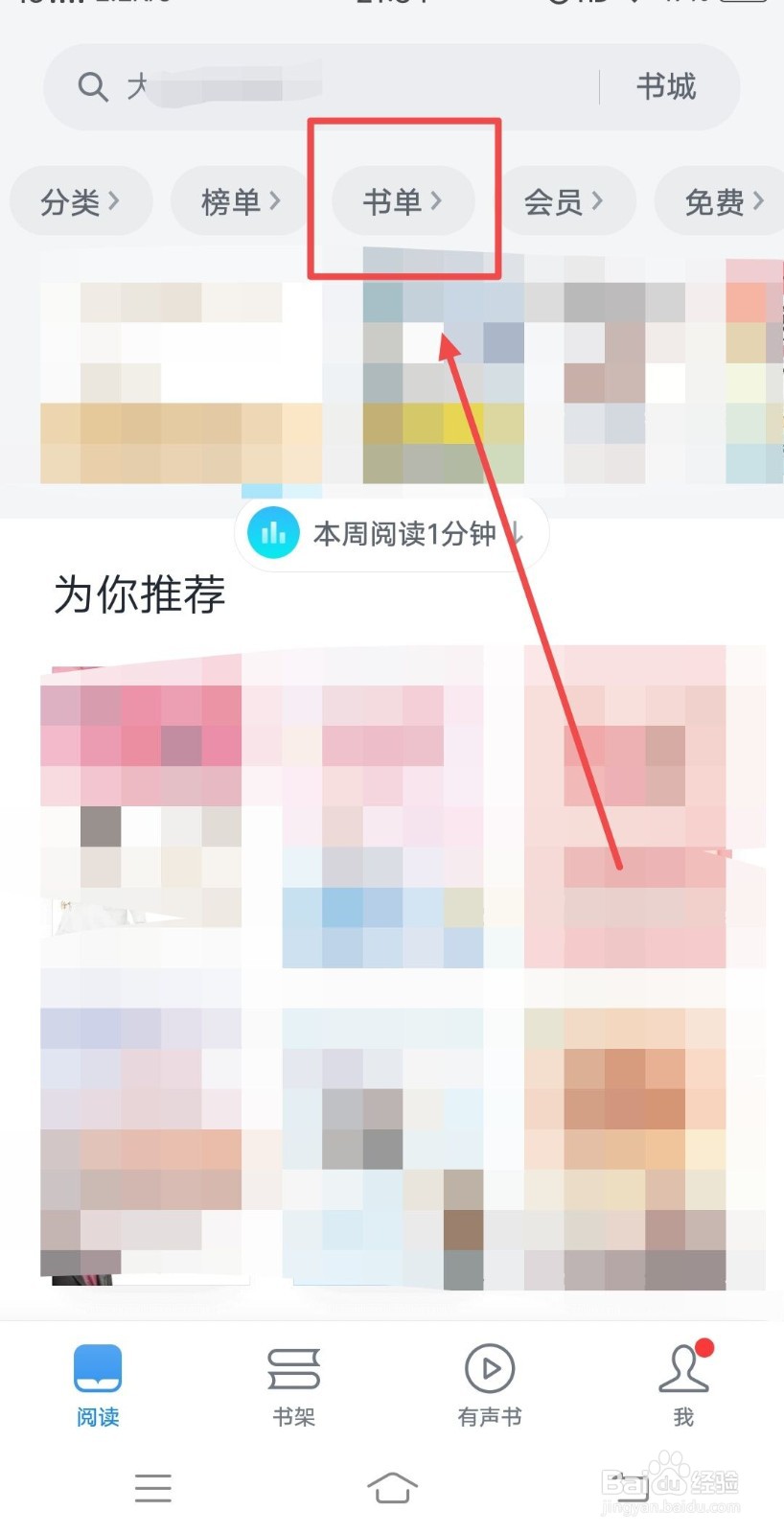 在微信读书中，如何查找比尔盖茨推荐书单？