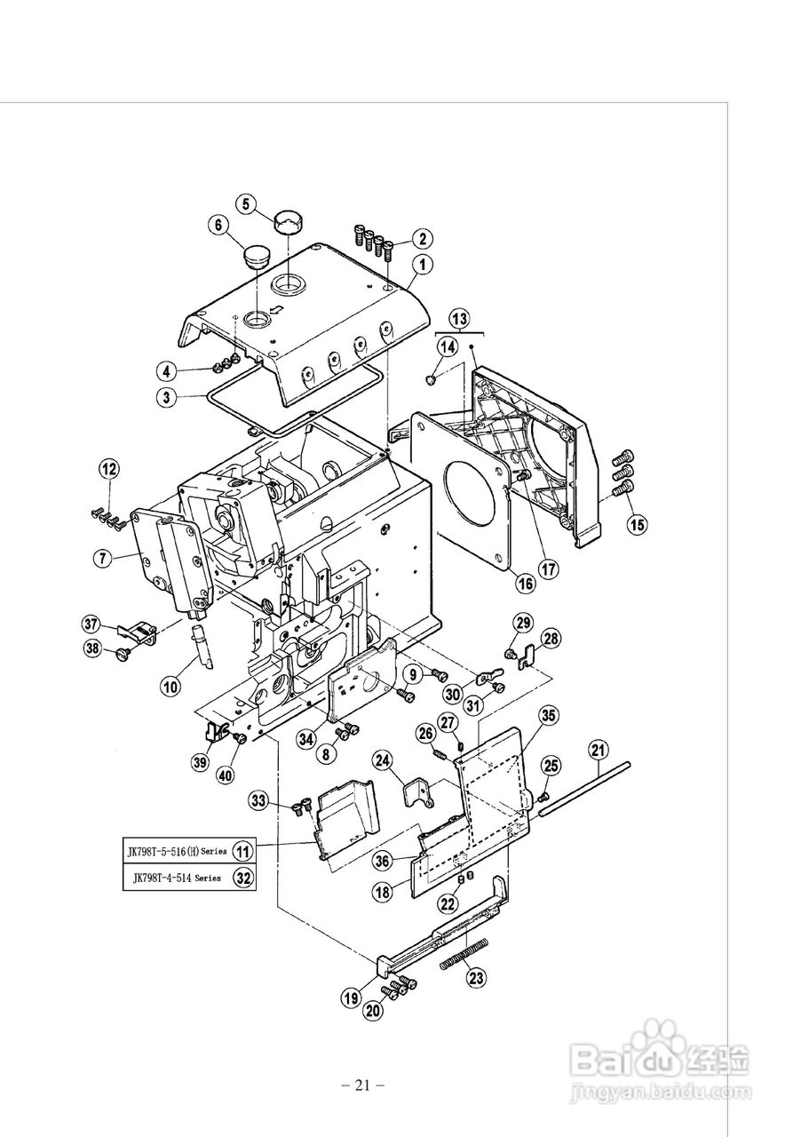 JK-798T型差动式超高速包缝机使用说明:[3]