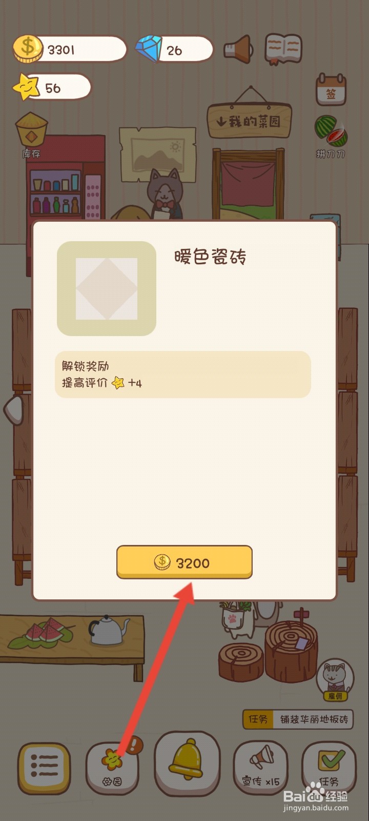 口袋菜地如何铺装华丽地砖