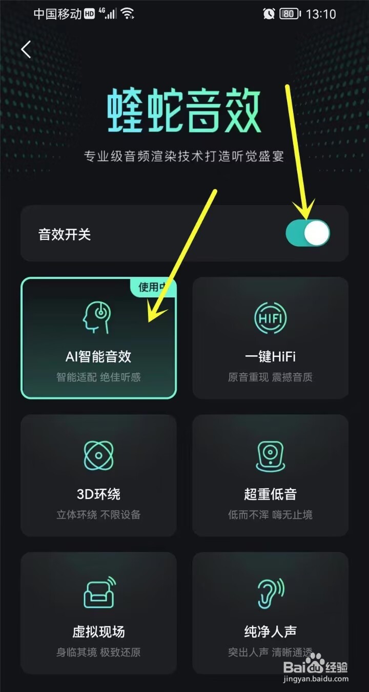 波点音乐蝰蛇音效如何开启