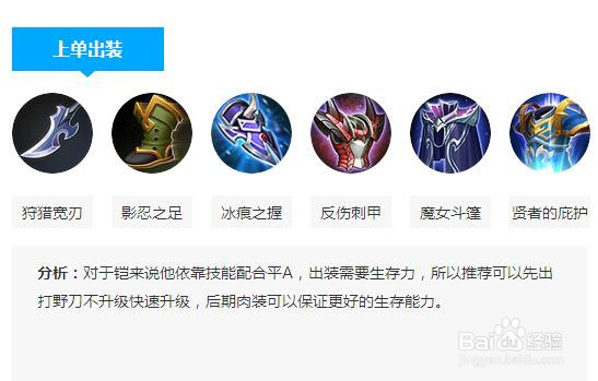 王者荣耀恺出装?王者荣耀恺怎么出装最好攻略?