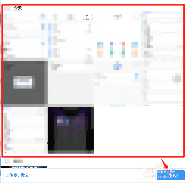 微云网盘怎么样上传图片