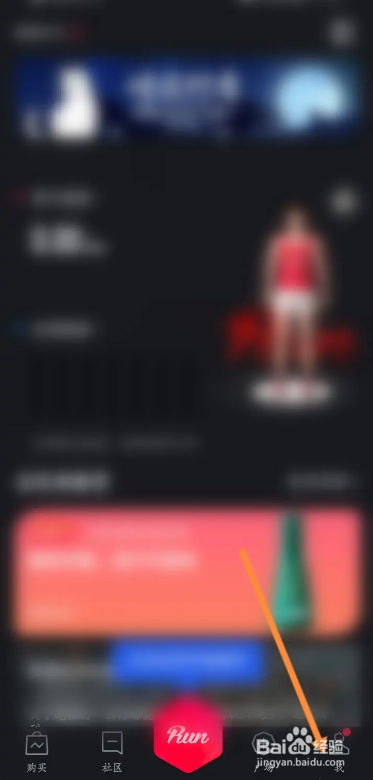 如何在悦跑圈软件查看我的草稿箱