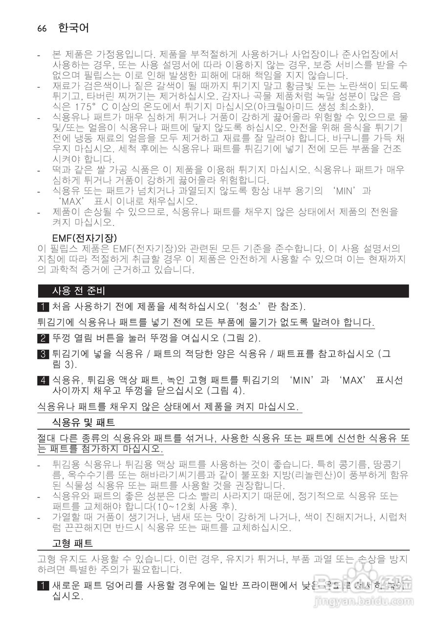 PHILIPS HD6107/HD6105电炸锅说明书:[4]