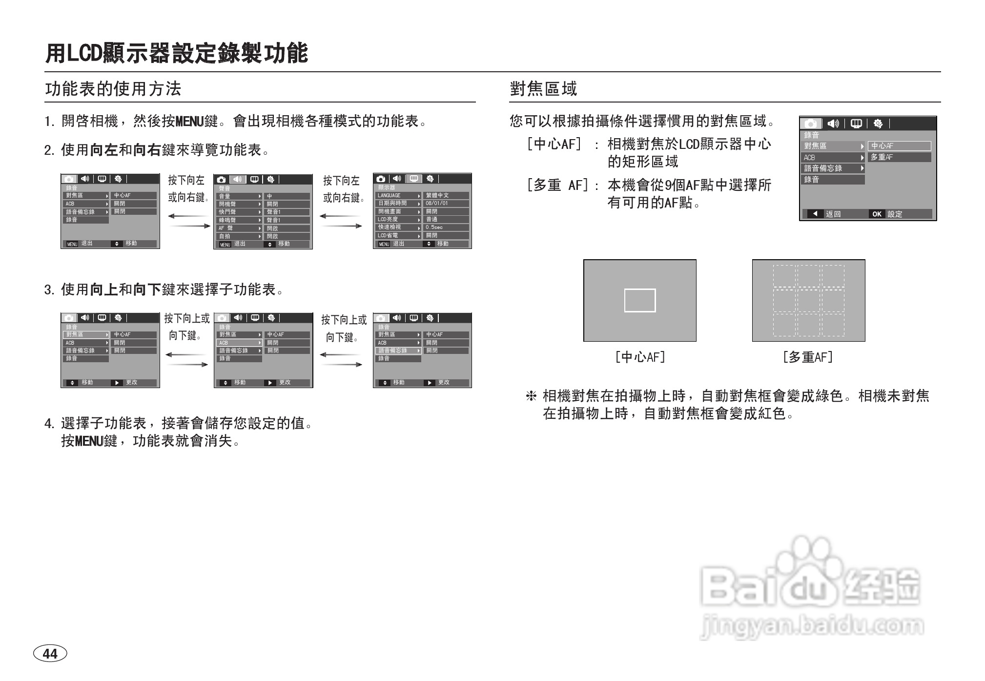 三星L100数码相机使用说明书:[5]
