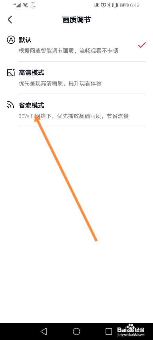 抖音在哪里开启省流模式