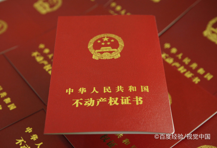 房屋来源怎么填写