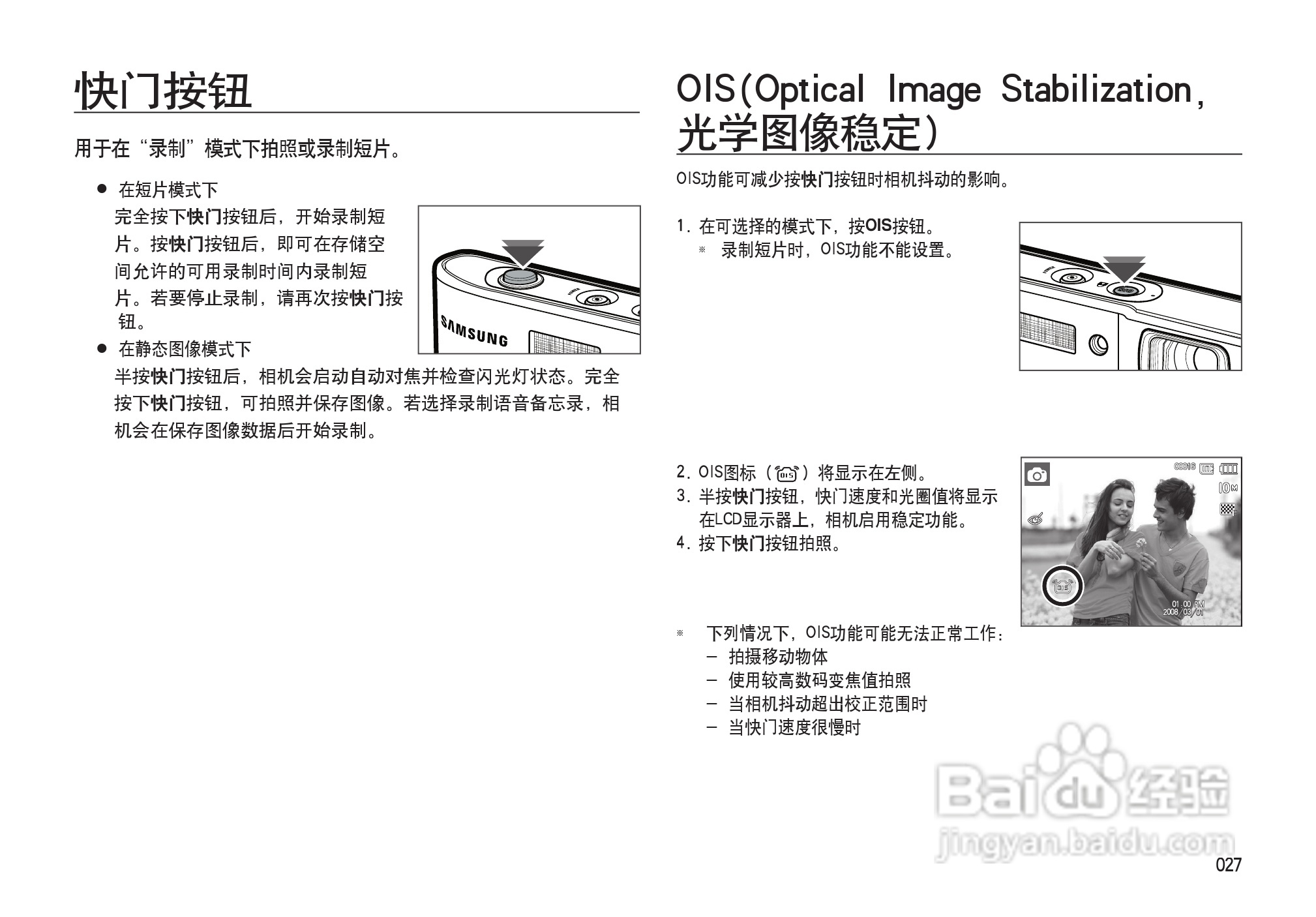 三星I100数码相机使用说明书:[3]