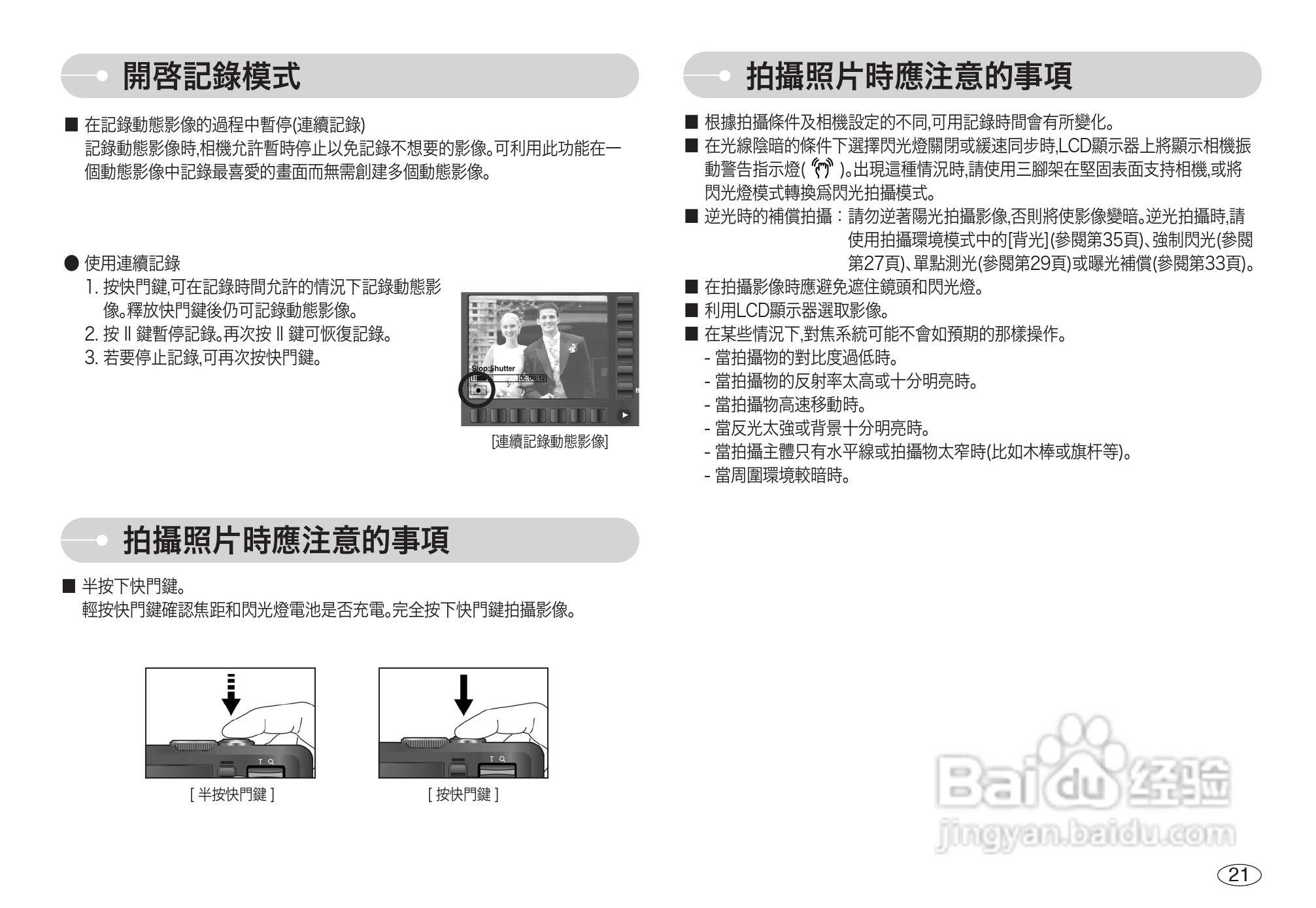 三星L7数码相机使用说明书:[3]