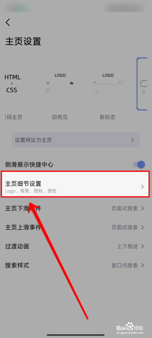 《雨见浏览器》如何设置主页显示LOGO