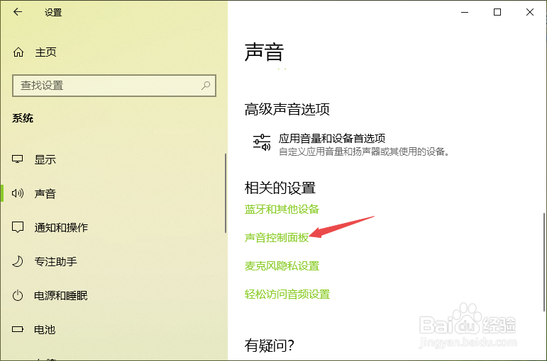 win10麦克风无法使用、声音无法输入的处理方法