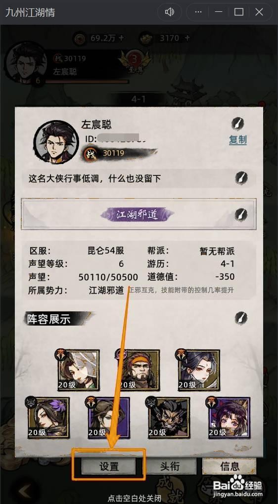 九州江湖情如何设置拒绝接受切磋