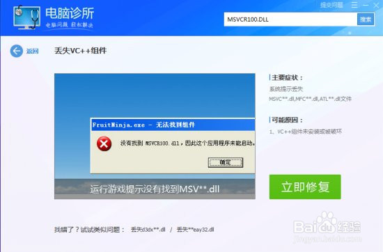 打开会声会影提示msvcr100.dll丢失怎么办？