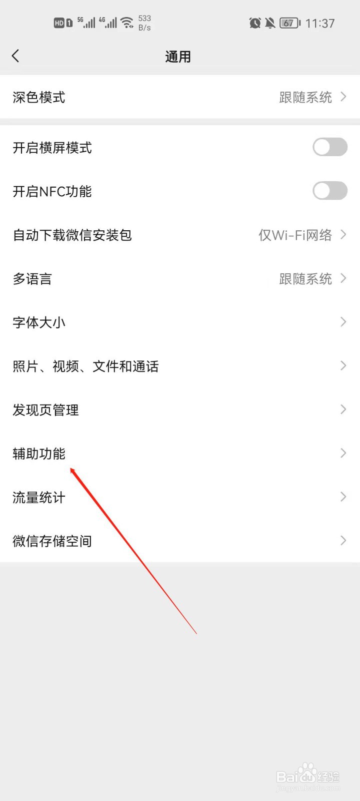 微信怎么关闭微信支付提醒