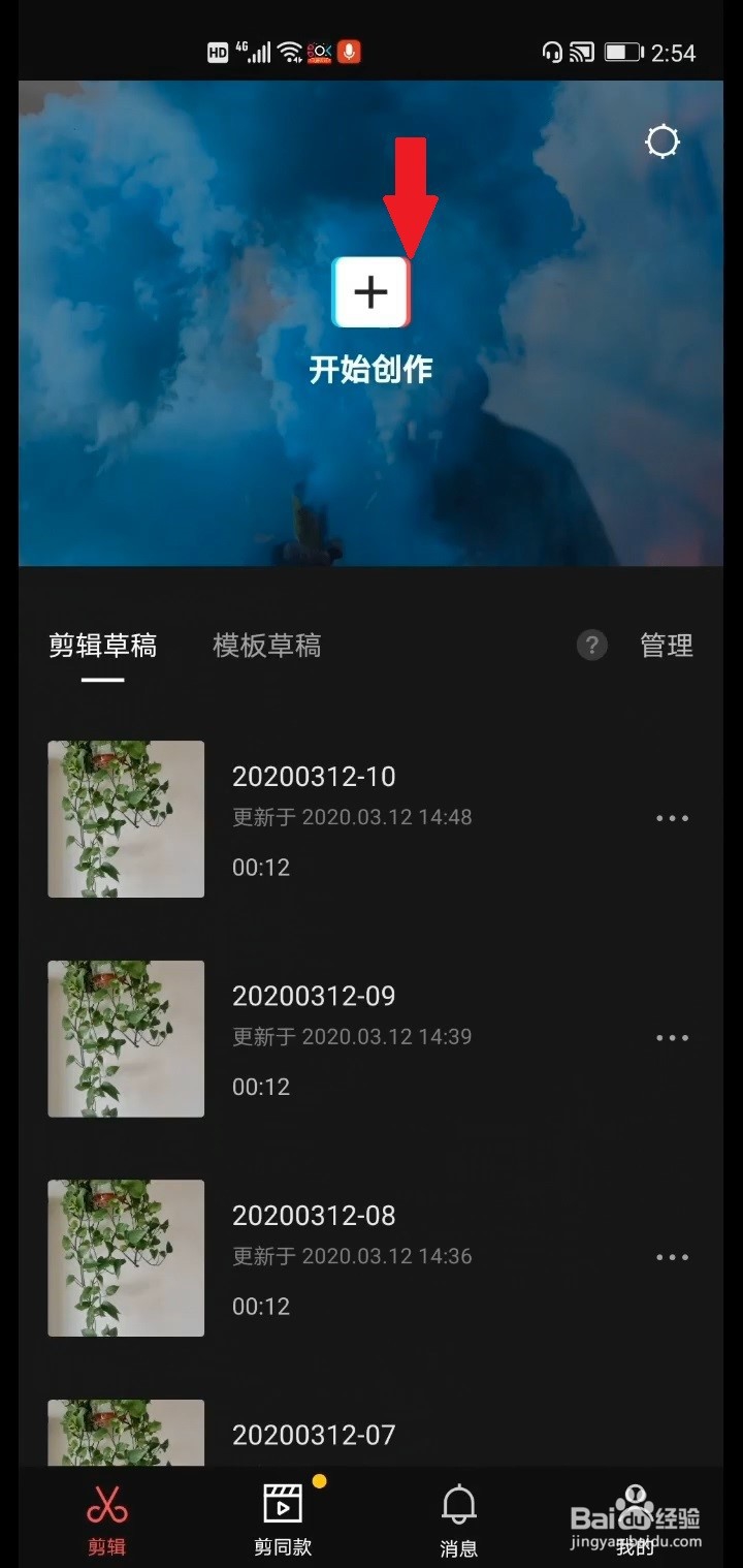 使用“剪映”APP给视频加“视频通话”特效