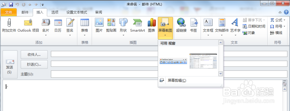 Office 2010 自带的截图功能分享