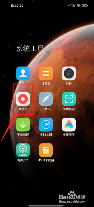 小米手机在哪里录音频