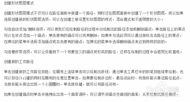 使用Photoshop绘制图形时运用钢笔工具的技巧