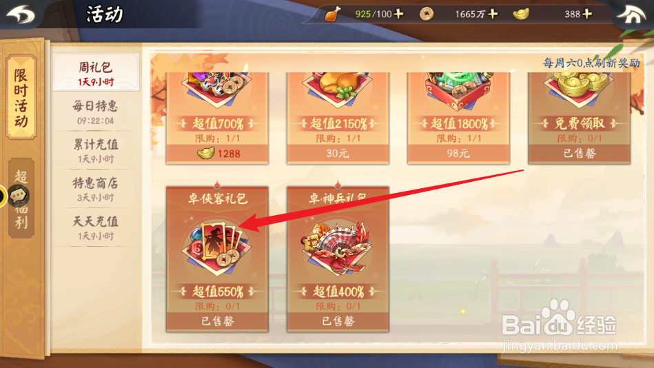 少侠江湖志怎么获得卓越侠客