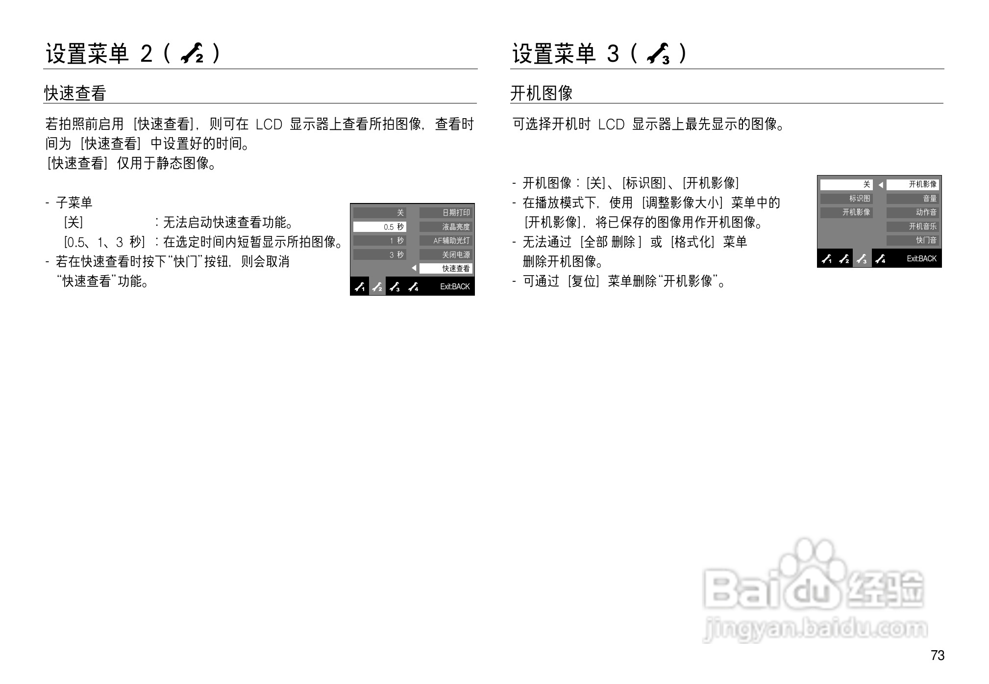 三星NV15数码相机使用说明书:[8]