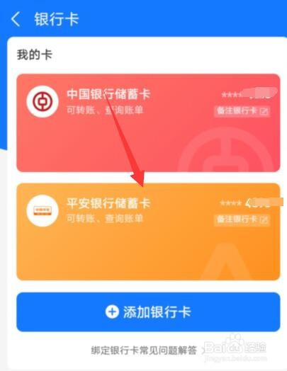 怎样在支付宝里面查看银行卡卡号