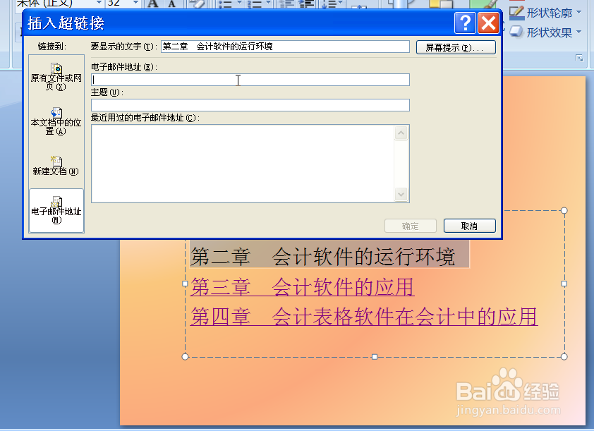 如何在PPT中添加超链接