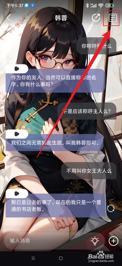 悬河app中如何删除自己创建的角色