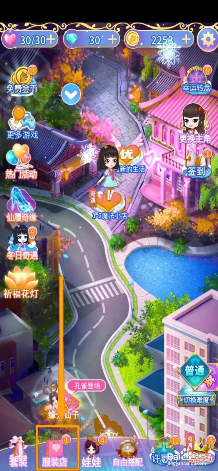 叶罗丽精灵梦怎样购买【爱无瑕】服饰