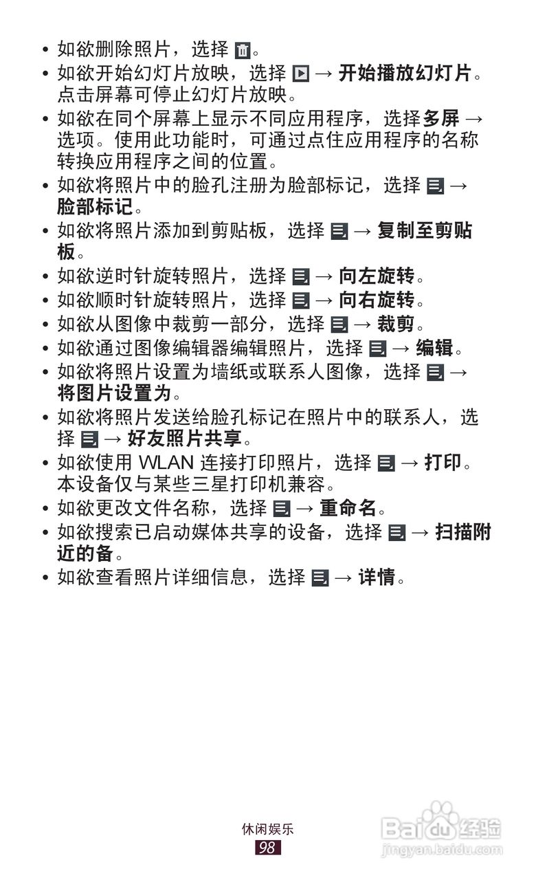 三星GT-N8000手机说明书:[10]