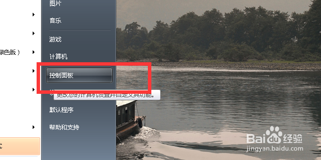 WIN7如何卸载不需要的软件