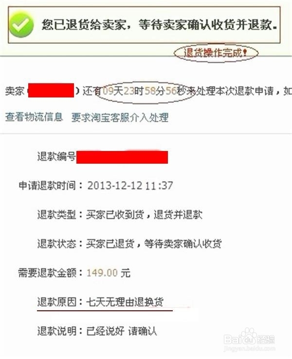 淘宝购物商品不合适,退货退款流程