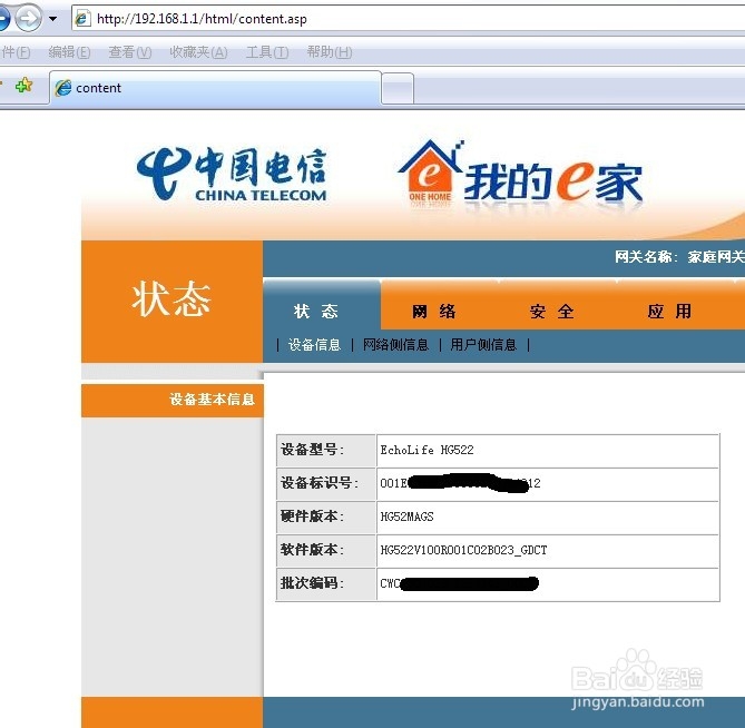 电信宽带赠送的路由器如何改WIFI