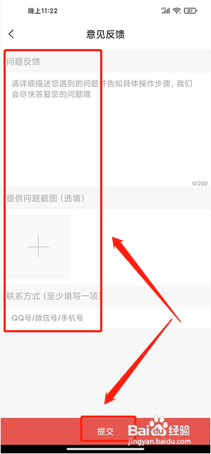 优兔阅读app怎么提交意见反馈