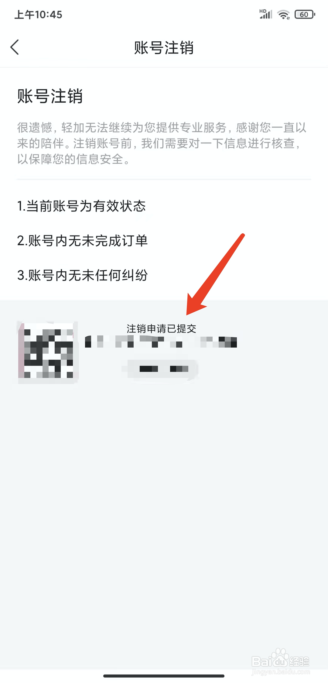 手机轻加减肥app怎样注销当前账号