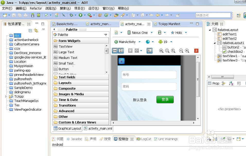 android studio与eclipse ADT哪个比较好用