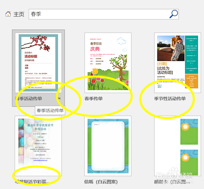 word怎么找到春天季节模板