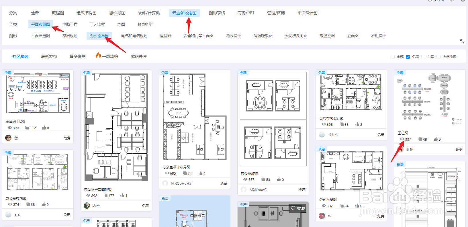 亿图图示如何绘制一份“工位图”