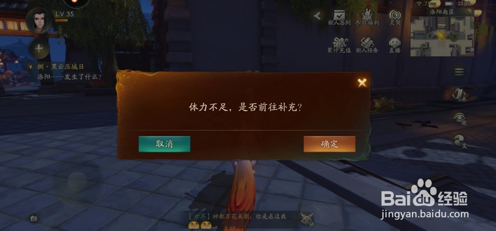 《神都夜行录》获取体力的方式